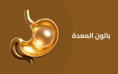 بالون المعدة