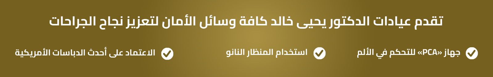 تكميم المعدة بالمنظار - الدكتور يحيى خالد - جراحات السمنة المفرطة
